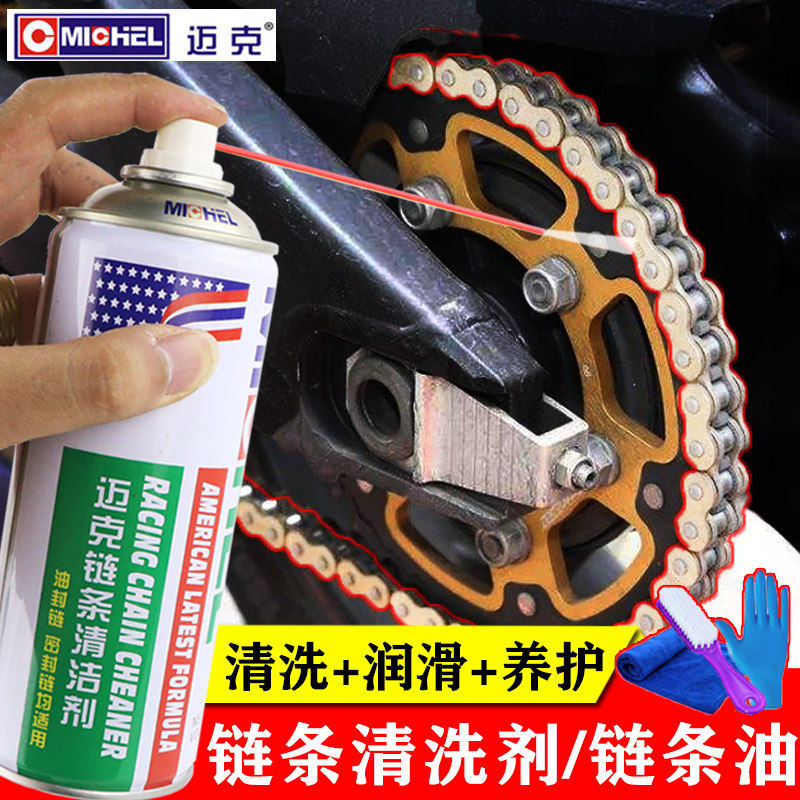 迈克自行车摩托车链条清洗剂链条油专用防尘防水不甩油齿轮润滑,摩托车/装备/配件,润滑剂,淘宝优惠券,粉丝福利购,淘宝优惠卷