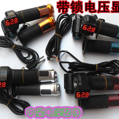 包邮带锁半截电量显示24V36V48V60V72V巡航山地车改装电动车转把