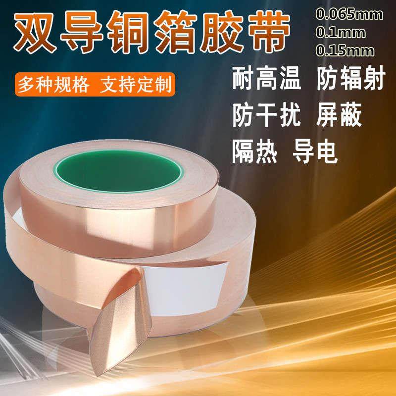 双面导电铜箔纸胶带双导铜箔胶带加强信号屏蔽干扰胶带加厚0.15mm