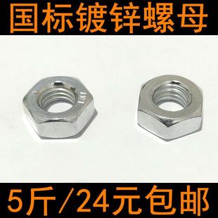 4.8级镀锌螺母 六角螺帽 螺丝帽M1.6M2M3M4M5M6M8M10M12M14M16