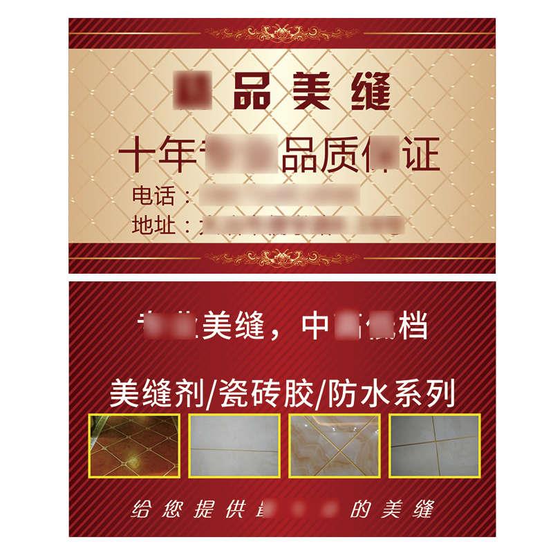 瓷砖美缝名片制作双面免费设计高名片