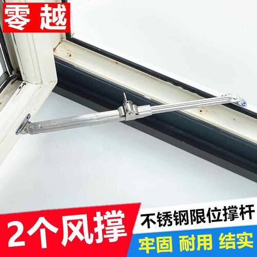 2个窗户风撑塑钢门窗防风杆开窗角度控制限位器推窗止摆定位撑杆