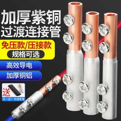 铜铝接头过渡连接器接线夹快速接线端子大功率电线免压快接头神器