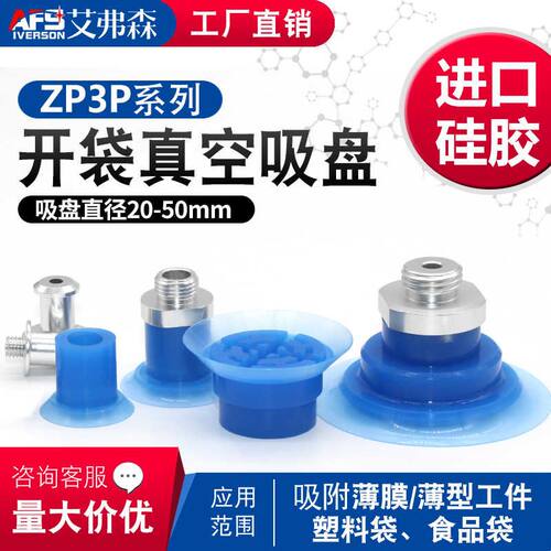 AFS款开袋机械手真空吸盘ZP3P-20/25/35/50PTSF工业气动元件吸嘴