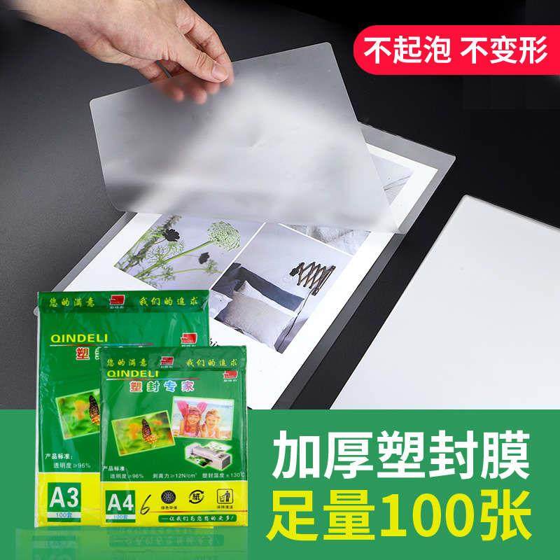 a4照片膜a3相片5寸相纸6寸过塑机7寸塑封膜a4纸封书100张过塑膜
