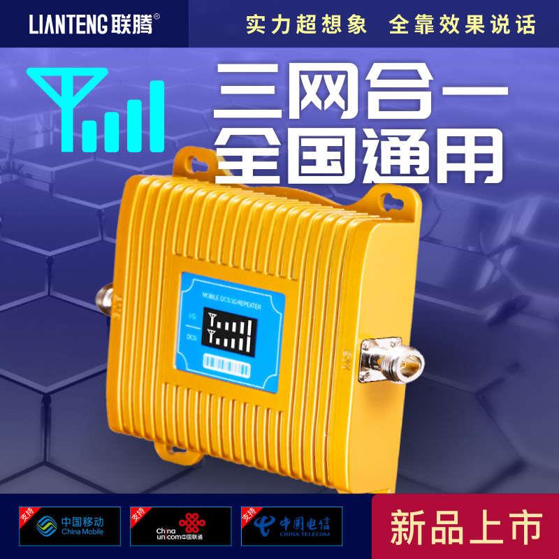 手机讯号增强接收放大加强器扩大移动联通电信家用4G山区三网合一