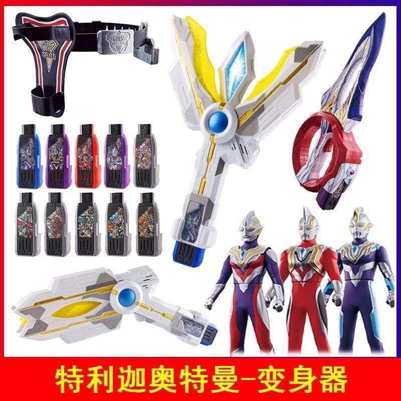 特力佳特迪迦特利迦特技加变身器奥特曼特典特利伽火花的剑神光棒