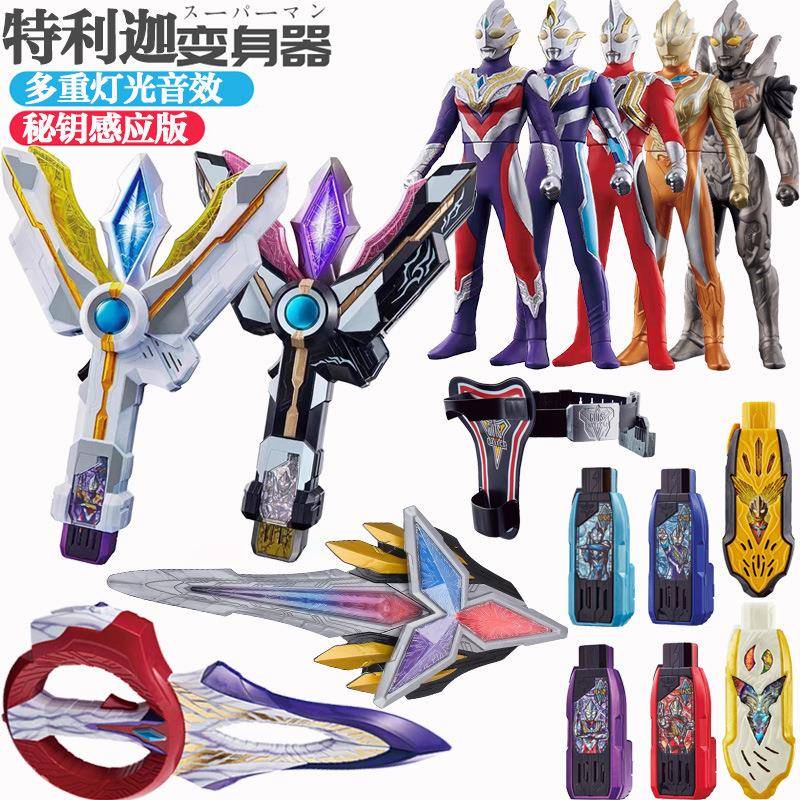 特利迦奥特曼变身器永恒之剑圆环之臂闪耀人偶暗黑密钥神光棒玩具