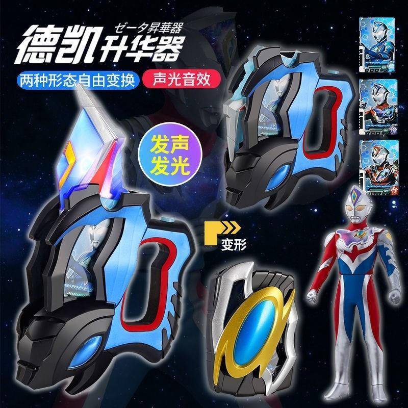 德凯奥特曼变身器戴卡升华器召唤器联动卡片收纳盒闪光剑儿童玩具