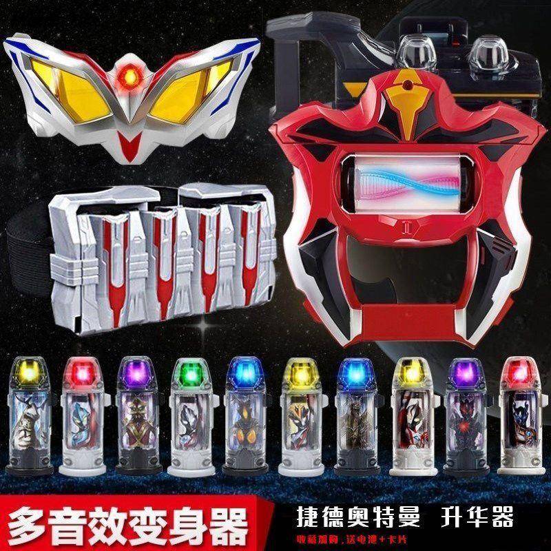 捷德升华器千兆仪捷德奥特曼变身器奥特胶囊收纳腰带玩具套装