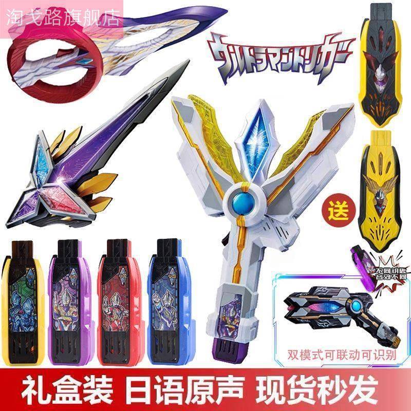 超越之钥特利迦变身器奥特曼神光棒圆环之臂闪耀永恒之刃玩具套装