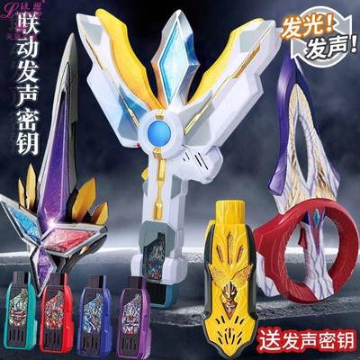 特利迦变身器胜利神光棒黑暗圆环之臂闪耀永恒密钥剑武器玩具套装