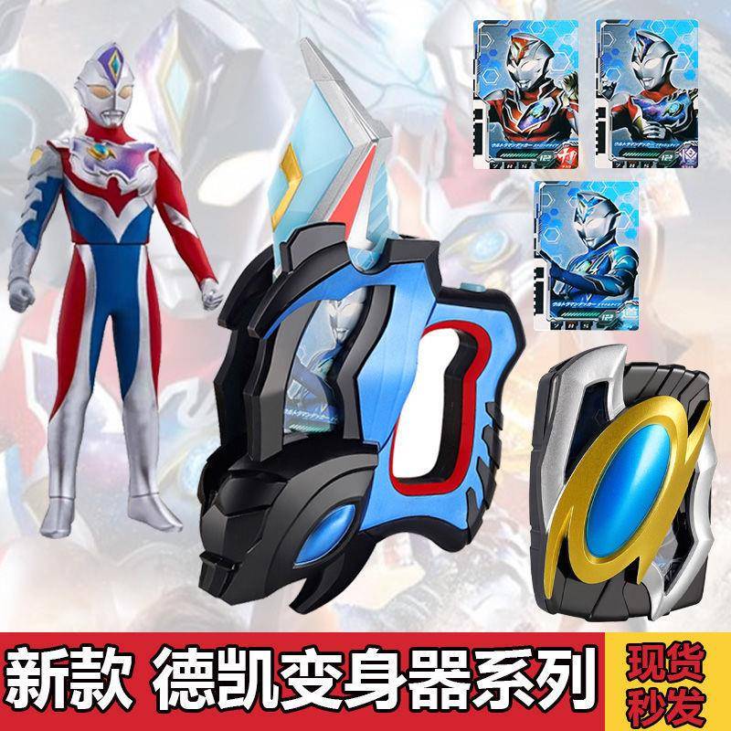 新款现货德凯戴卡奥特曼变身器特利迦手办闪光剑变身器卡片收纳盒