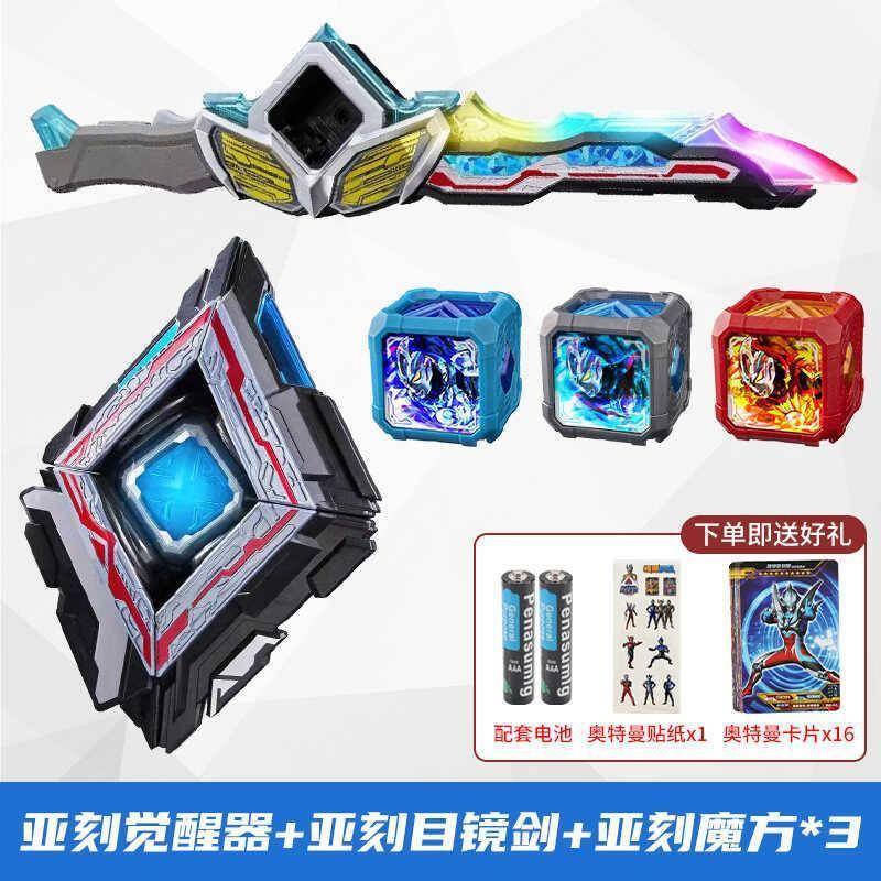 新款亚刻目镜剑奥特曼玩具变身器亚刻魔方觉醒器装甲武器卡片套装