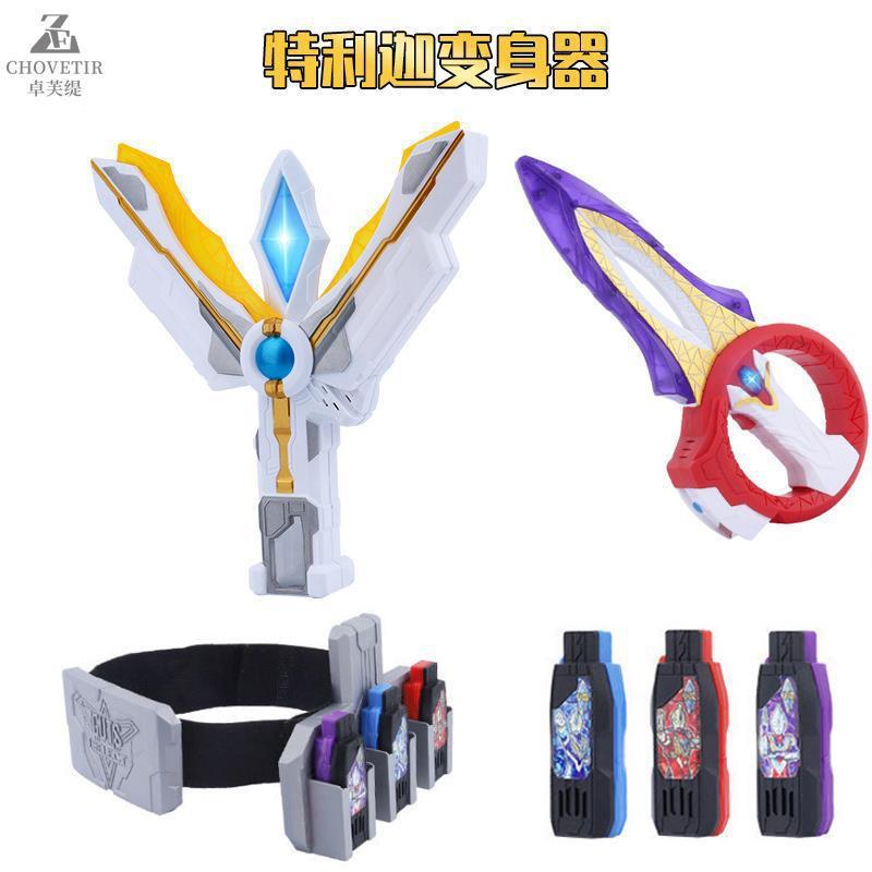 特利迦奥特曼的武器变身器玩具胜利神光棒圆环之臂召唤器钥匙全套