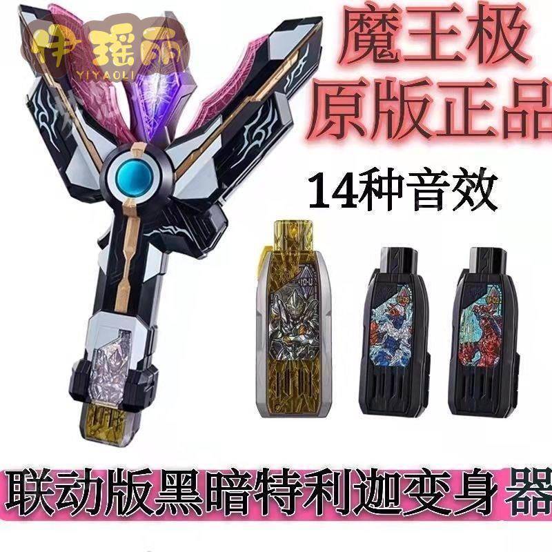 新黑暗特利迦变身器DX黑暗火花棱镜超越之钥圆环之臂闪耀永恒腰带