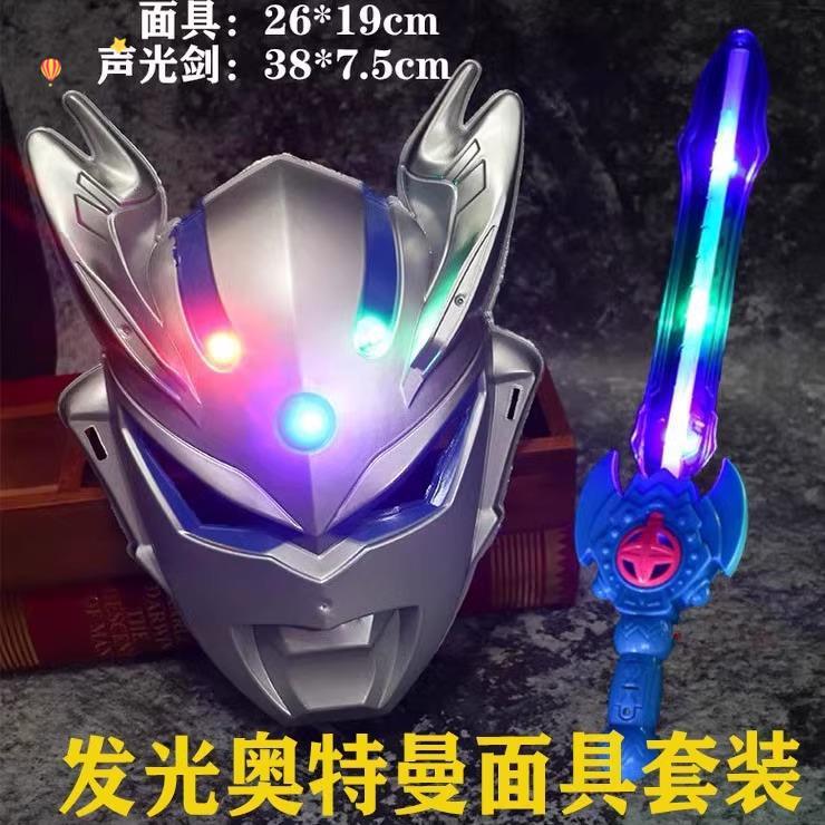 奥特特曼面具赛罗迪迦捷德罗索卡通幼儿园儿童表演发光面具男孩