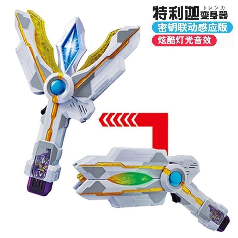 特力佳奥特曼玩丽具钥特力迦武器黑暗身特利迦变器圆环之秘1LAFY_