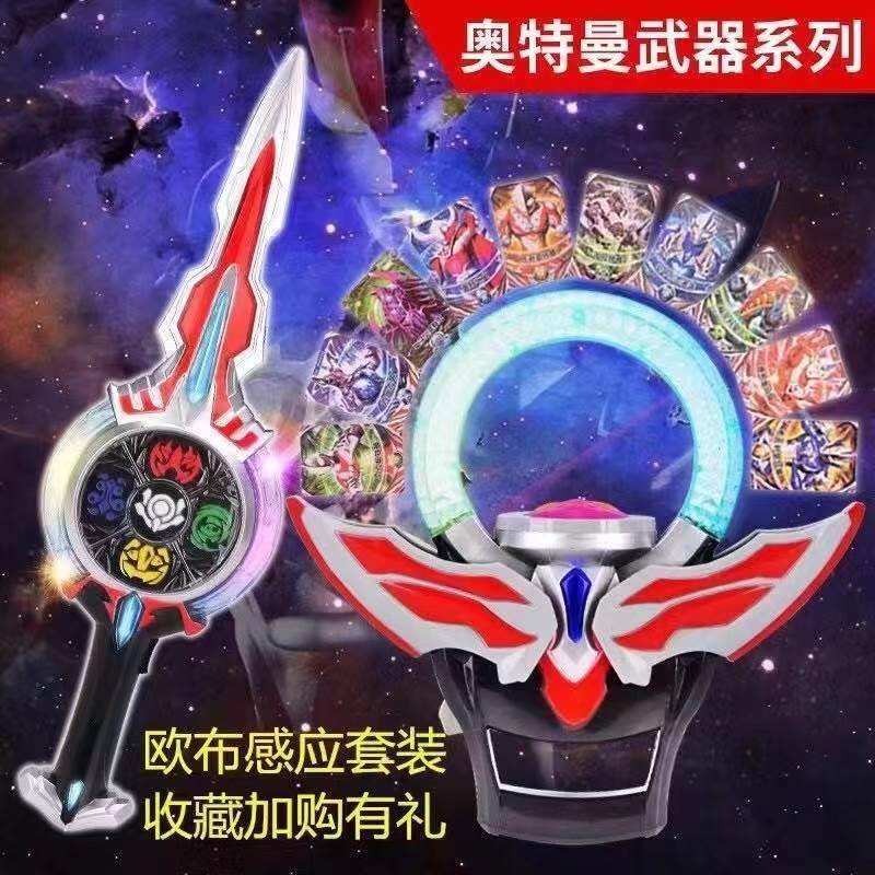 欧布感应圆环变身升华器玩具欧布圣剑之环赛罗眼镜召唤器