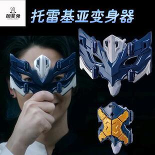 托雷基亚变身器眼镜托雷击亚艾克斯终端奥特曼召唤器面具dx神光棒
