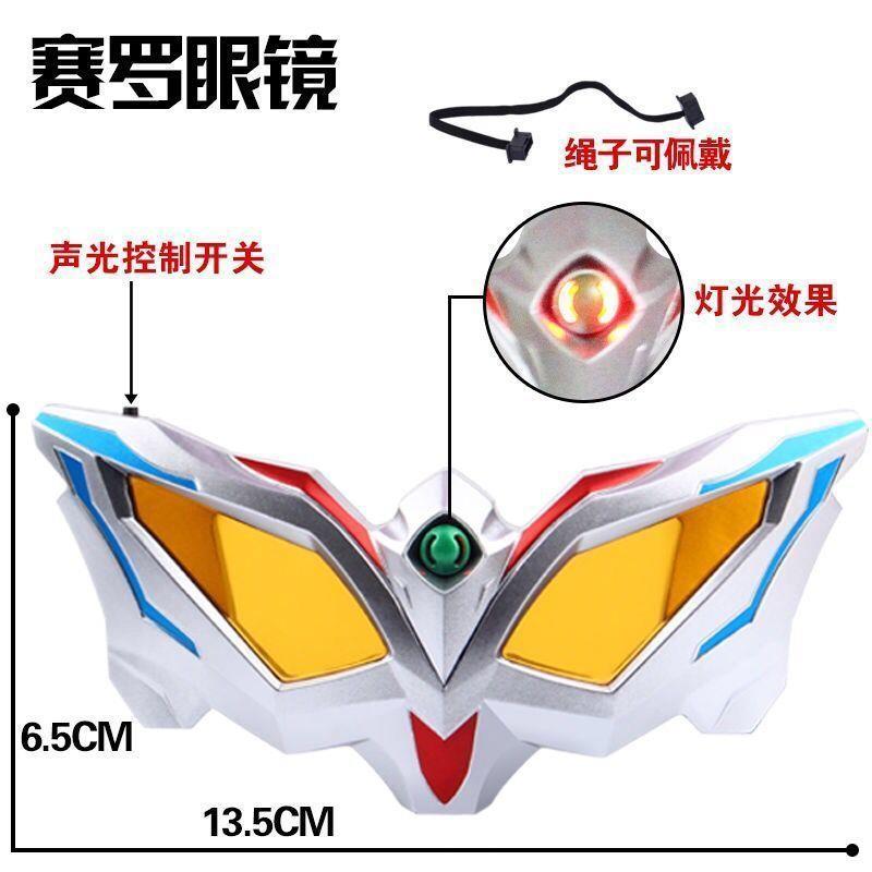赛罗奥特曼变身器眼镜胶囊捷德升华器无限赛罗超人?面具召唤器