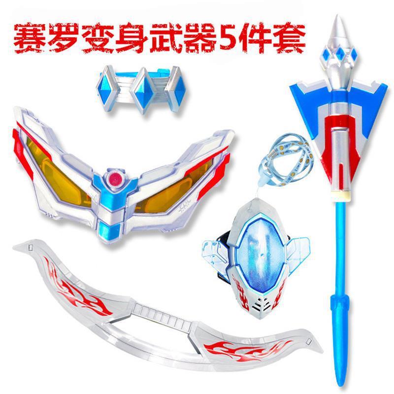 赛罗变身眼镜头标头镖塞罗长矛变身器武器手镯冰斧套装飞镖玩具