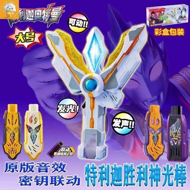 特利迦圆环之臂奥特曼武器变身器玩具神光棒闪耀永恒之剑软胶人偶