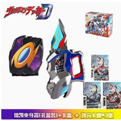 二代德凯奥特曼变身器套装正版卡片收纳盒戴卡闪光剑豪华软胶玩具
