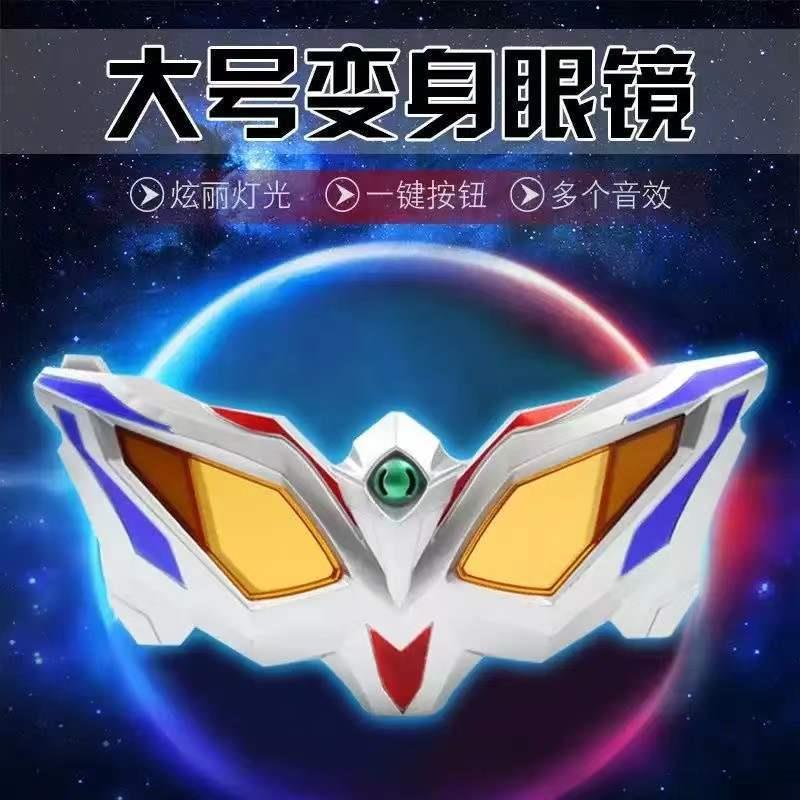 赛罗奥特曼变身器升华器儿童玩具眼镜弯刀头镖飞行召唤器套装礼物