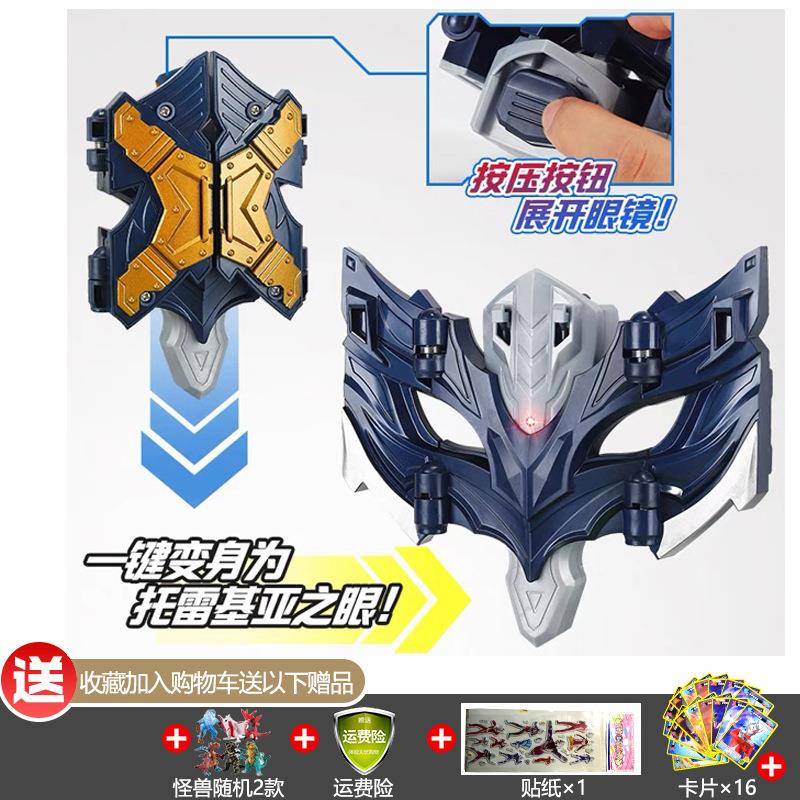 托雷基亚奥特曼变身器玩具艾克斯贝利亚迪迦召唤器赛罗眼镜面具1