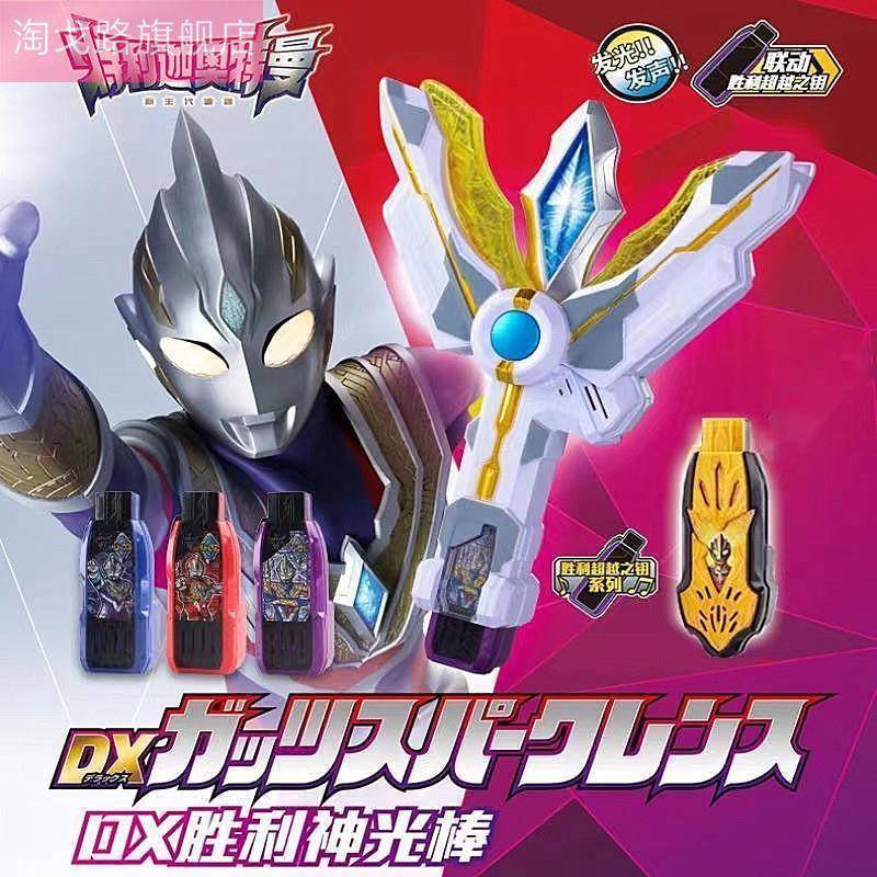 正版特利迦奥特曼升华变身器DX神光棒火花圆环之臂儿童男玩具套装