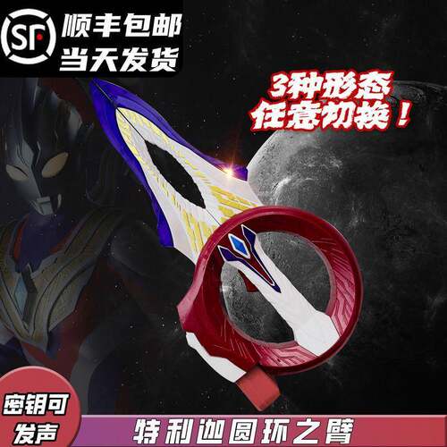 特利迦圆环之臂奥特曼DX武器变身器神光棒闪耀利刃魔王级二复刻