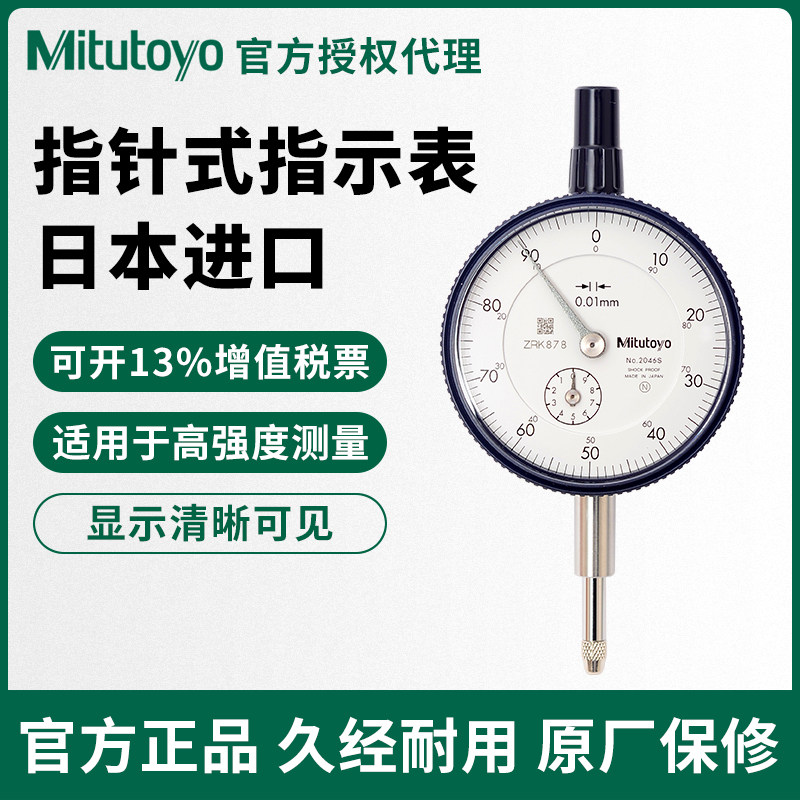 Japanese Mitotsu Diary Table Pointer Type Meter 2046A 2046AB 2109A 2052A 3058A 1044F