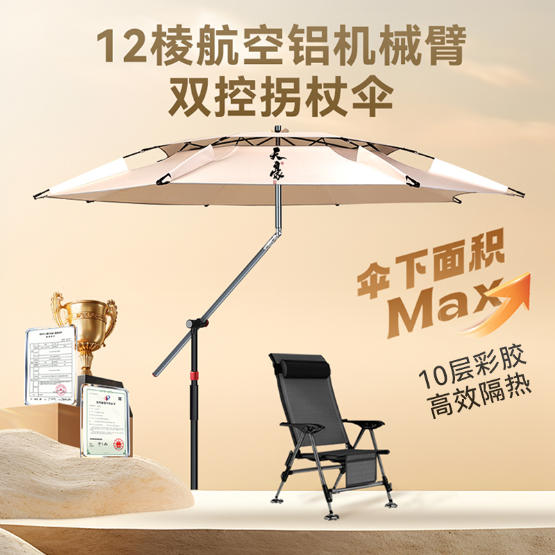 天豪釣魚傘戶外專用遮陽2025新款五代拐杖雨傘防曬防雨萬向大釣傘