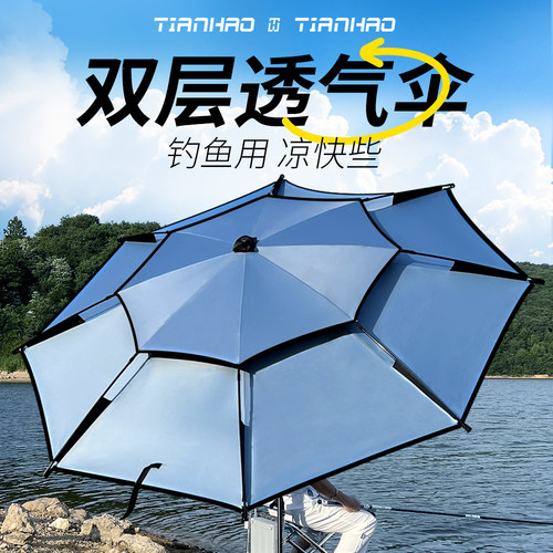 天豪钓鱼伞双层透气户外专用露营遮阳伞加厚防晒防暴雨专用钓伞
