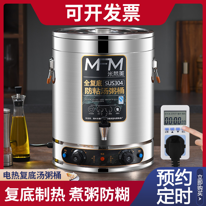 可预约电高锅商用大容量熬粥桶304不锈钢烧水桶电热煮汤锅卤煮面