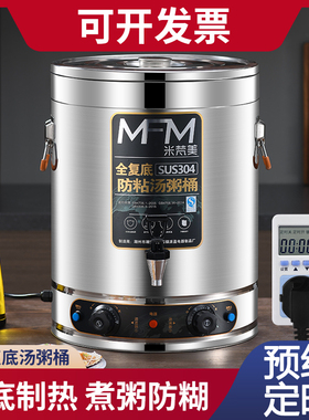 可预约电高锅商用大容量熬粥桶304不锈钢烧水桶电热煮汤锅卤煮面