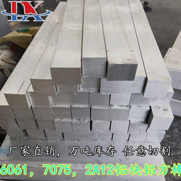 铝排6061T651铝排707铝材/铝型材/铝合金