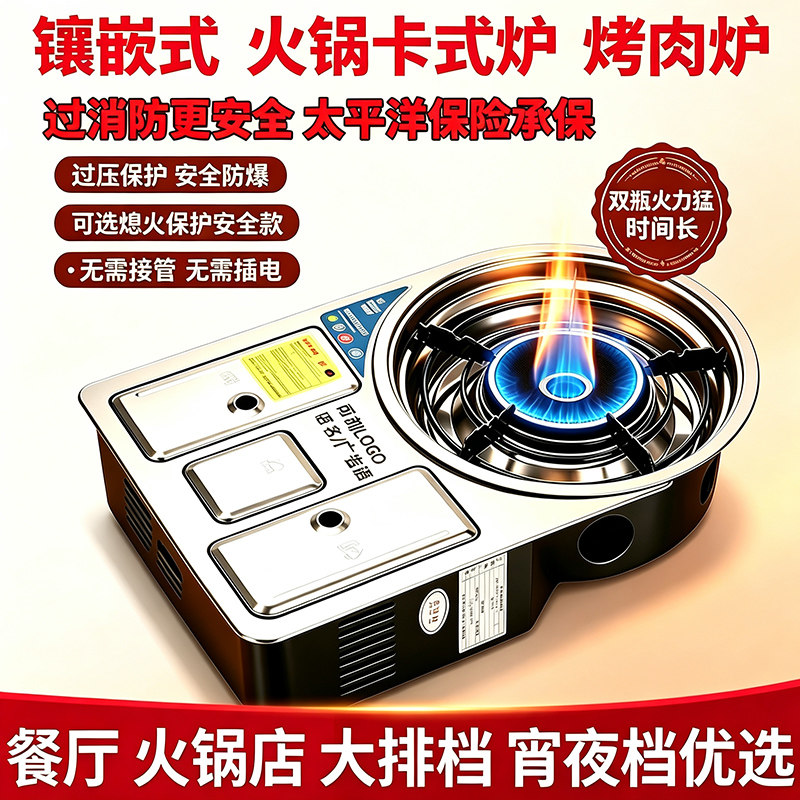 嵌入式卡式户外便携火锅烤鱼炉