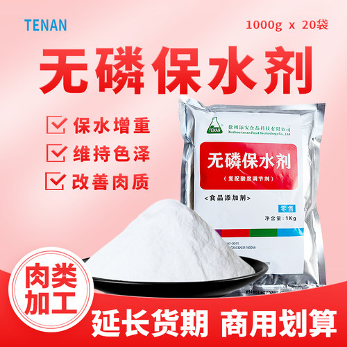 添安无磷保水剂商用食品级