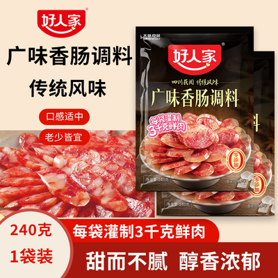好人家广味香肠调料不辣