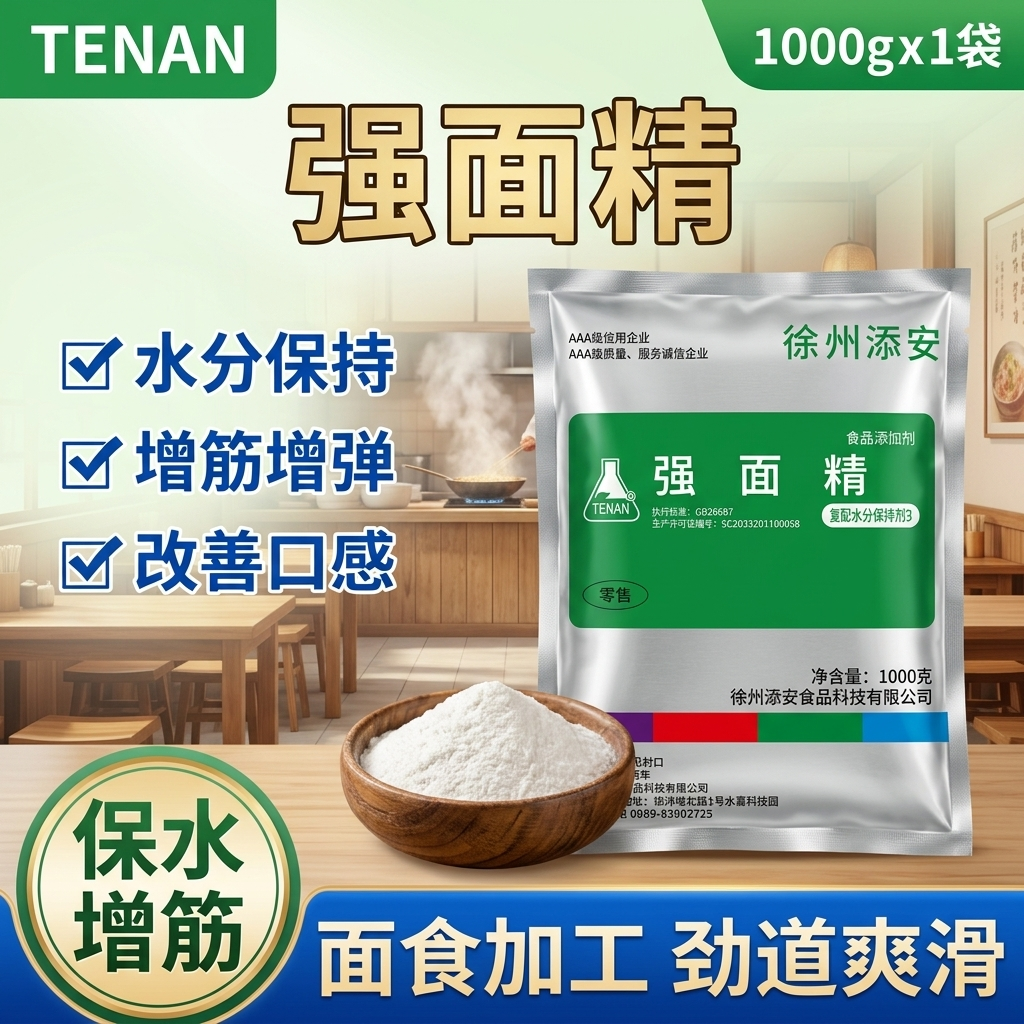 强面精食品级保水剂食用兰州牛肉面拉面凉粉面粉鲜面条增筋剂商用