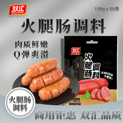 双汇黑胡椒火腿肠调料商用