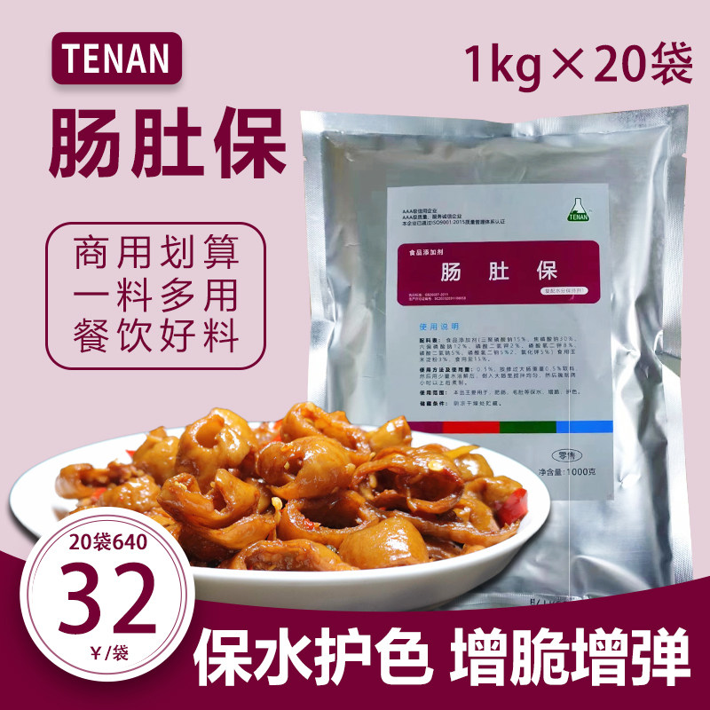 肠肚保肉制品保水剂脆鸭肠腌制粉食用鲜毛肚黄喉千层肚食品增脆剂,粮油调味/速食/干货/烘焙,特色/复合食品添加剂,淘宝优惠券,粉丝福利购,淘宝优惠卷