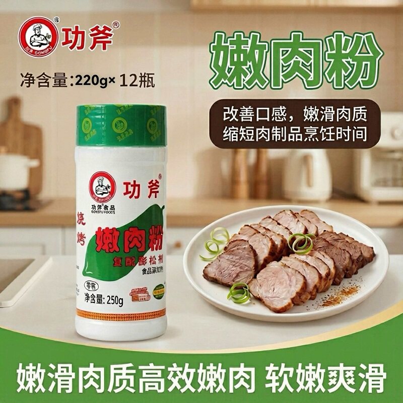 功斧复配膨松剂嫩肉粉家用牛肉专用料食用高弹素商用斧头牌松肉粉