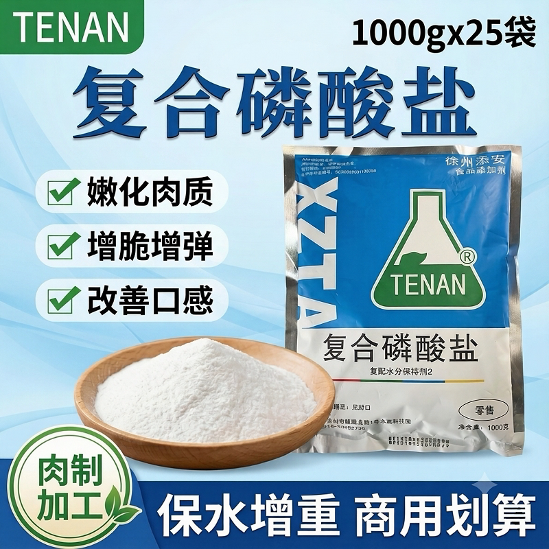 复合磷酸盐食品级复配水分保持剂商用鸡牛肉类卤肉制品保水剂食用 - 实物图