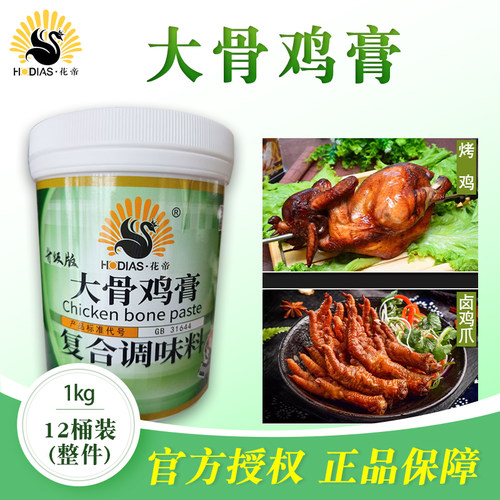 花帝大骨鸡膏商用浓缩