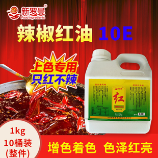新罗曼辣椒红油增色增香商用卤肉上色调色只红不辣辣椒红食用色素
