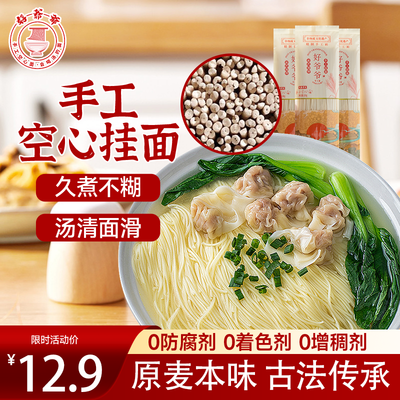 好爷爷手工空心挂面400g营养低脂