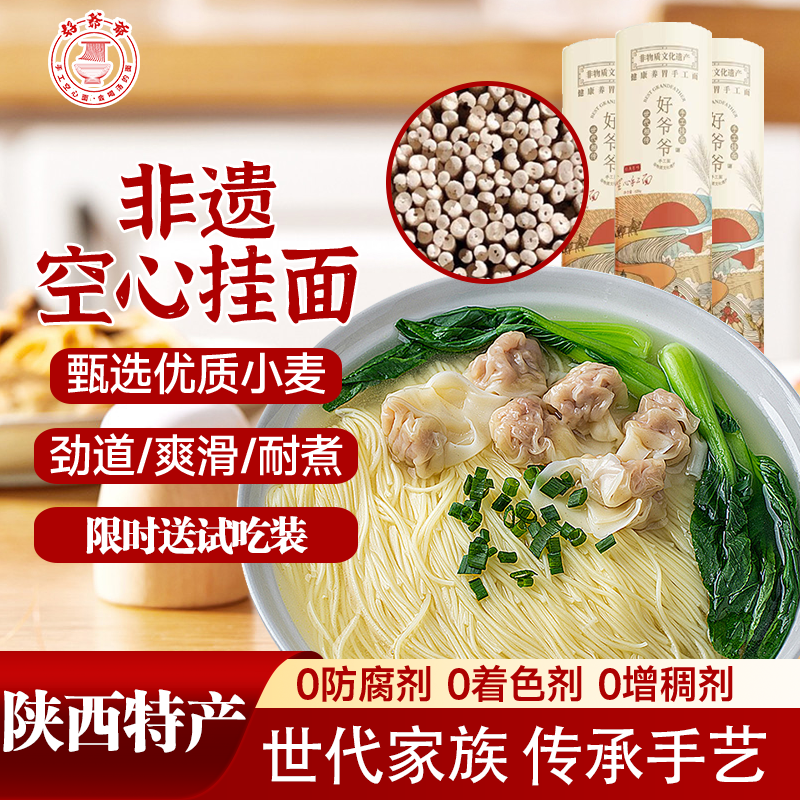 好爷爷空心挂面400g手工速食面条营养早餐细面拌面线面龙须面小包